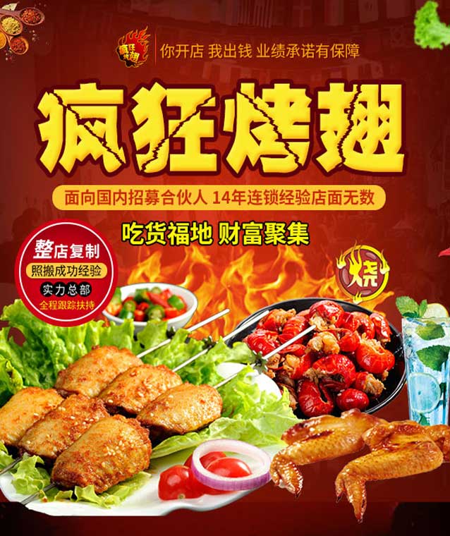 临西变态辣烤翅